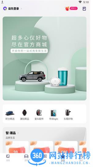 广汽传祺app最新版 v5.1.3安卓版下载 2