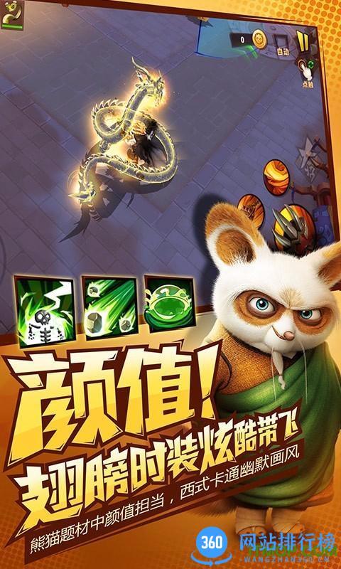 爱游戏功夫熊猫3手游 v1.0.4 安卓版 2