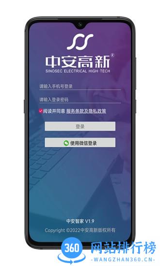 中安智家软件 v2.7 安卓版 3