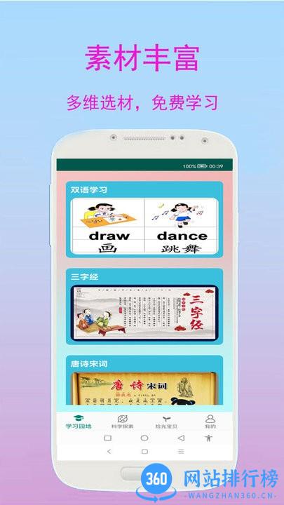 小奕宝宝学习平台 V2.3.9 安卓版 2