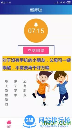 同学快起床 v 5.0.15安卓版 3
