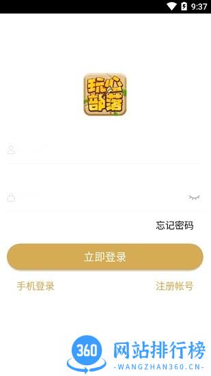 玩心部落app v2.2.3 安卓版 1