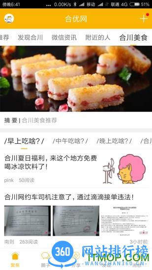 合川合优网 v6.1.3 安卓版 3