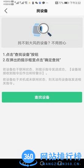 金立手表app