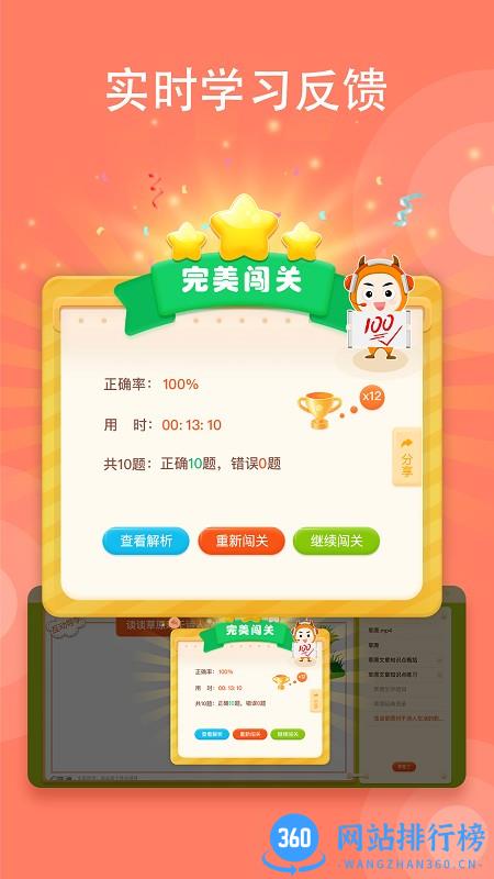 卓越教育小牛智学 v1.8.0.1807安卓版 3