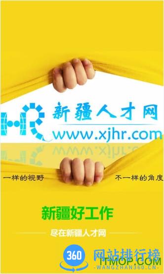 新疆人才网app