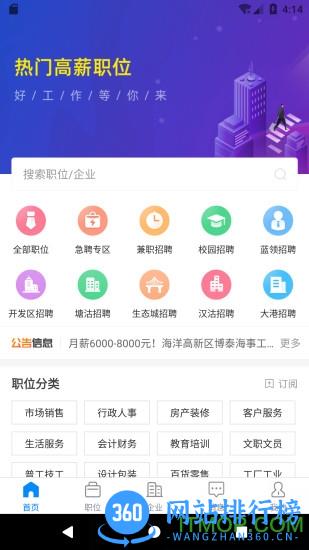 滨海直聘app