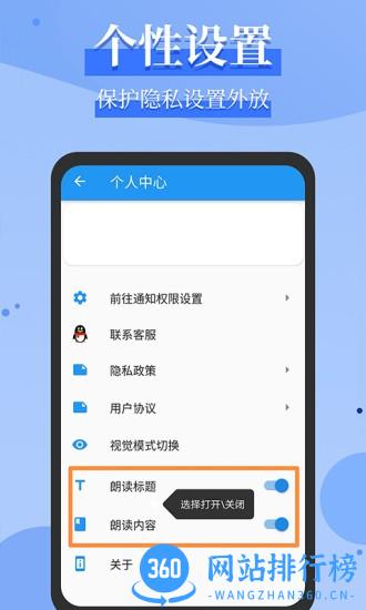 消息语音播报app v1.1.9安卓版 1