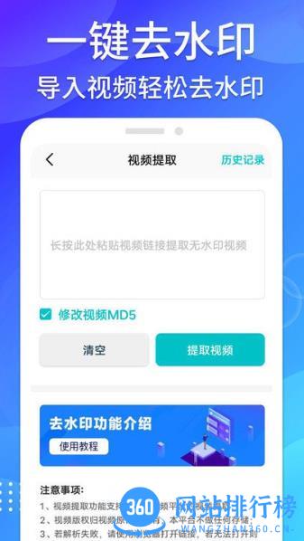 免费无痕去水印 v1.1.7安卓版 1