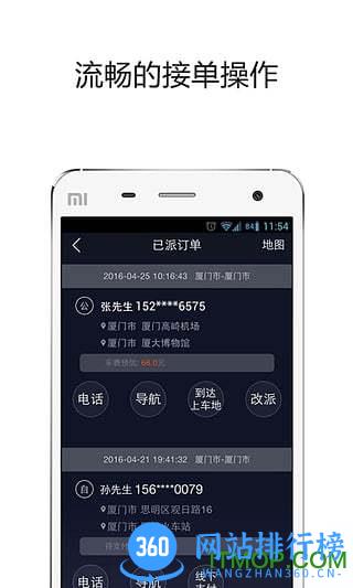 帮邦行网约车 v6.2.3安卓版 2