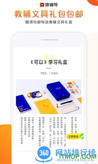 猿辅导手机客户端 v7.89.1安卓版 1
