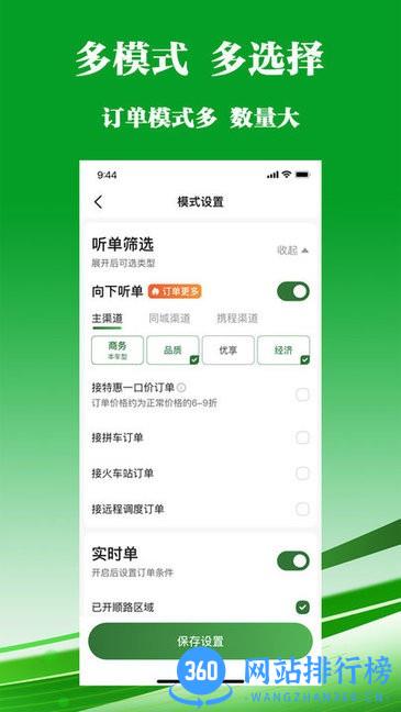 客多多司机端软件