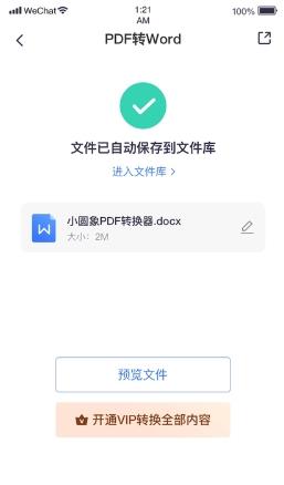 小圆象pdf转换器app官方版 v1.4.0 安卓最新版 1