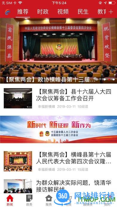 幸福新横峰客户端 v2.0.8安卓版 2
