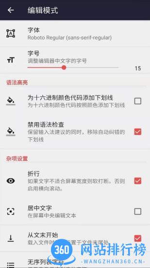 文本编辑器手机版 v1.2.6安卓版 0