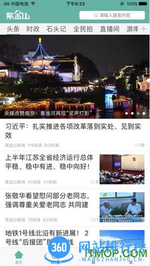 紫金山新闻客户端 v7.0.5安卓最新版 3