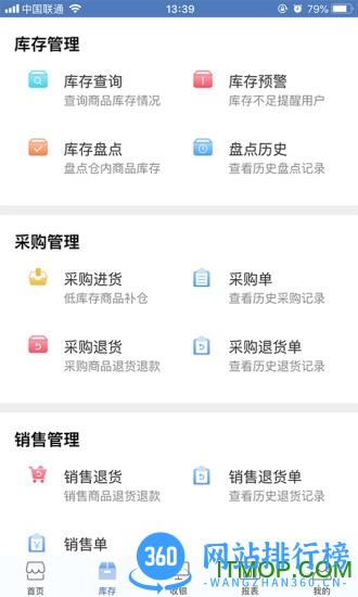 精臣进销存软件 v1.9.3.2安卓版 0