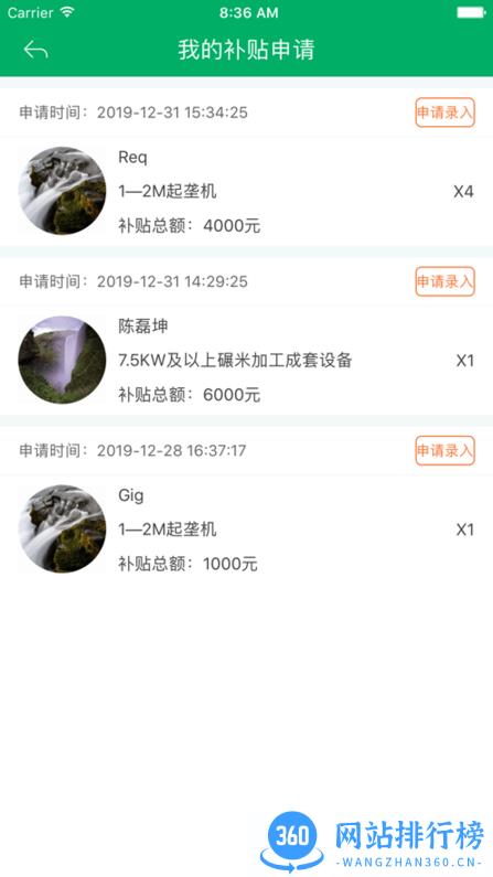 湖南农机补贴查询系统 v1.3.9安卓版 2