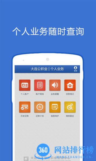 大连公积金app v2.3.1 安卓版 0