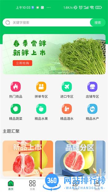农塔商城 v1.0.6 官方安卓版本 0