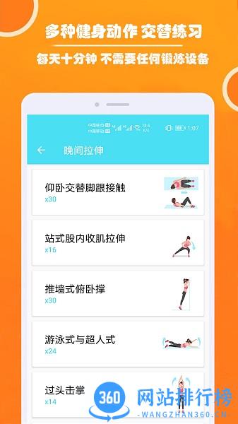 健身私人教练 v1.040 安卓版 3