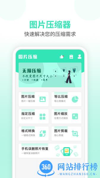 压缩图片大师 v1.2.1 安卓版 3