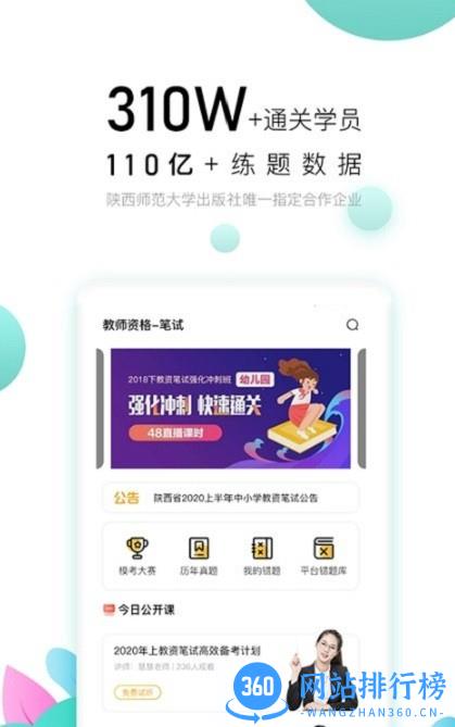 师大中奕最新版 v2.2.2安卓官方版 2