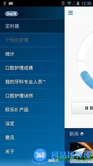 欧乐b电动牙刷app中文版 v9.7.1官方安卓版 1