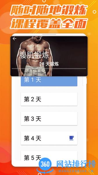 30天八块腹肌速成计划 v3.2.0 安卓版 3