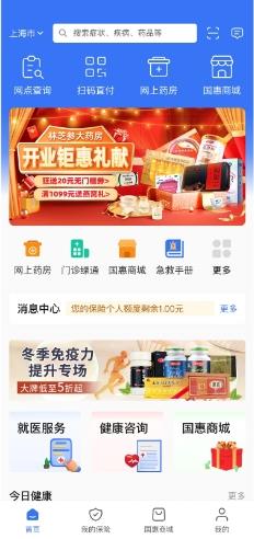 国惠通 v1.0.2官方安卓版本 0