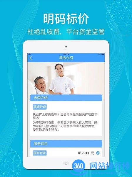 九州优护 v3.4.4.351 安卓版 3