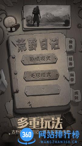 荒野日记九游版 v0.0.1.8 安卓版 2
