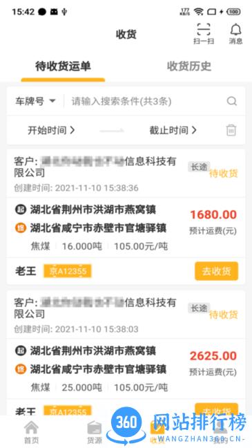 车马动车主端app v2.0.1 安卓版 2