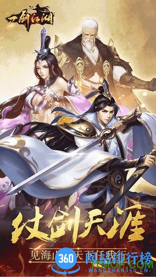 一剑江湖果盘版 v1.1.0.0 安卓版 0