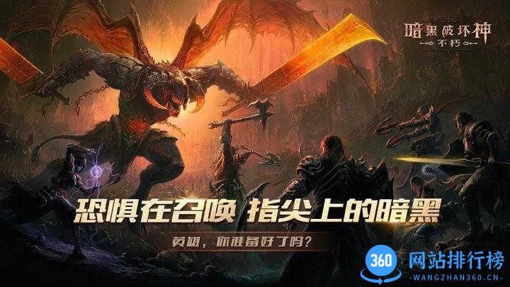 暗黑破坏神不朽澳洲服 v1.5.2 安卓版 2