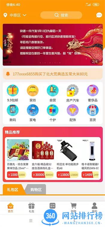 汇来购 v1.3.3 最新官方安卓版 3