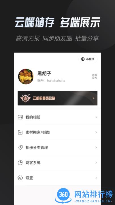 云相册官方最新版 v2.8.7安卓版 1