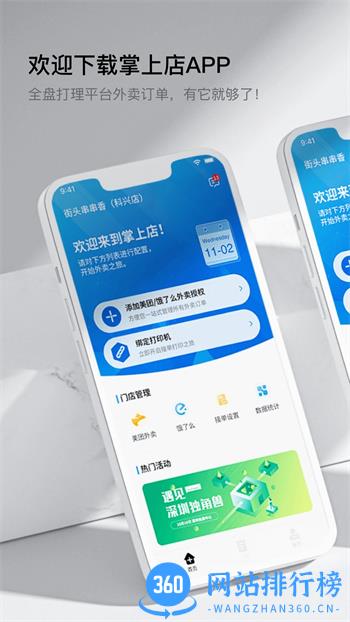 智掌柜掌上店 v1.4.2(001)安卓最新版 3