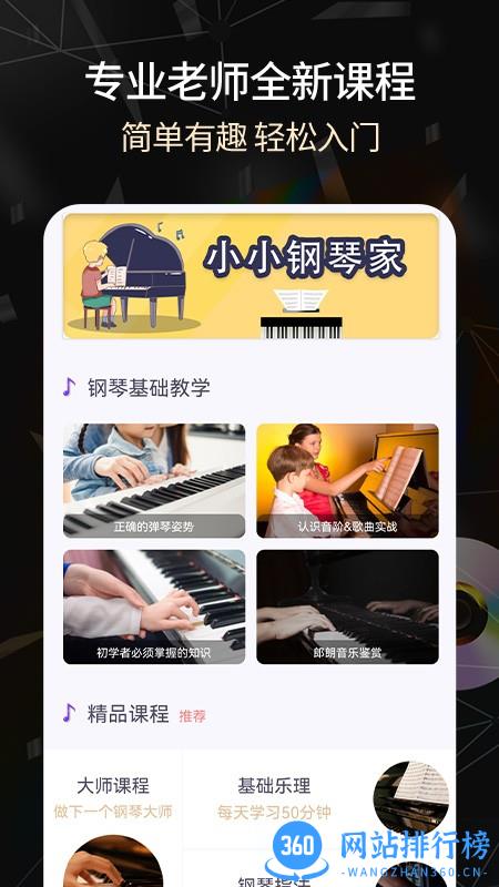 手机电子琴中文版 v1.2.6安卓版 3