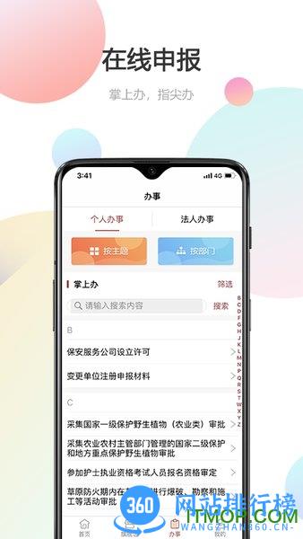 甘肃政务服务网统一公共支付平台app v2.1.6安卓版 0