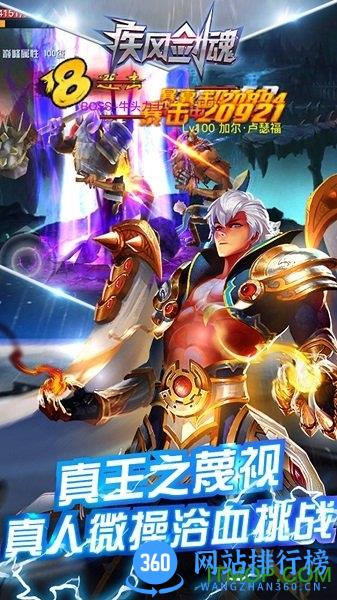 疾风剑魂gm版