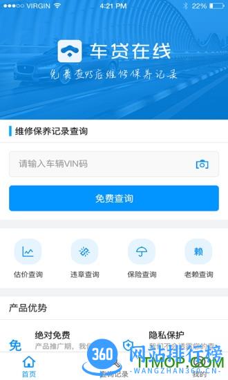 车贷在线查询系统 v10.3安卓版 0