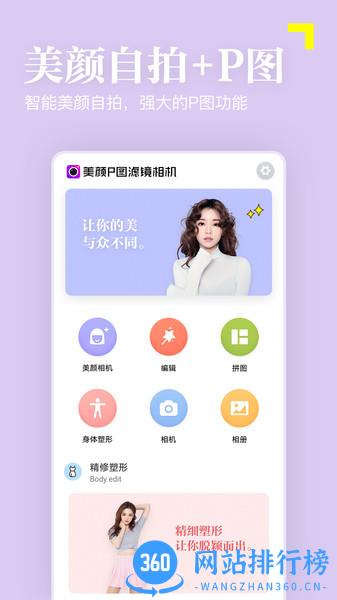 美颜趣拍相机app v5.0.0.0.0.5.2.8 安卓版 2