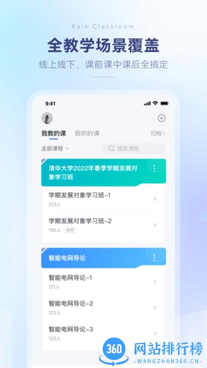长江雨课堂手机版 v1.2.3安卓版 2