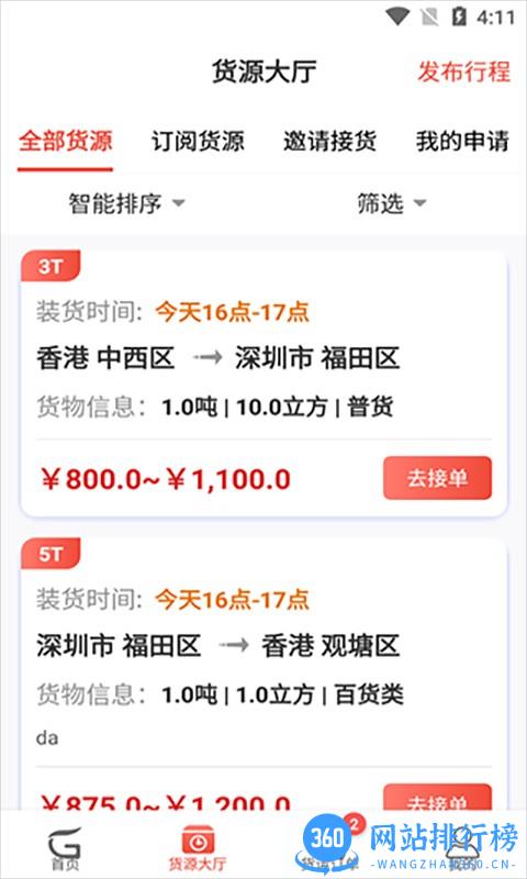 江源e启运车主版