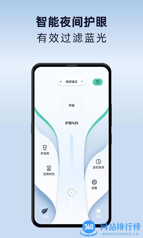 夜间护眼助手app