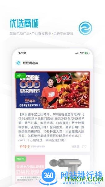 联联周边游官方app v7.0.0 安卓版 0