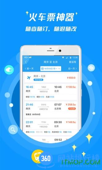 114票务机票火车票汽车票 v8.6.5安卓最新版 0