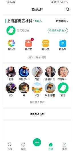 小飞信 v1.6.17官方安卓版本 0