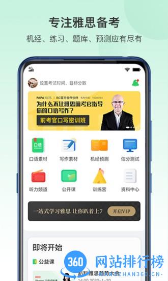 趴趴雅思官方版 v1.2.4安卓版 2